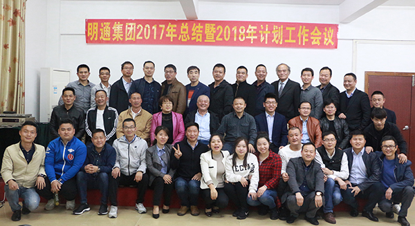 明通集团2018年会盛典图1