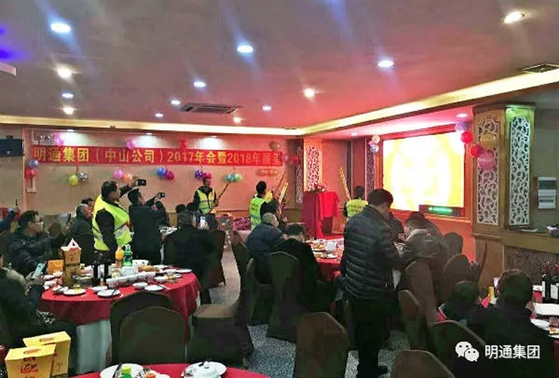 中山明通2018年会图